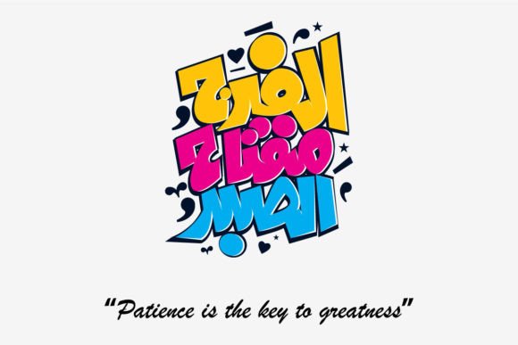 Download Patience is the Key to Greatness - Premium Resources